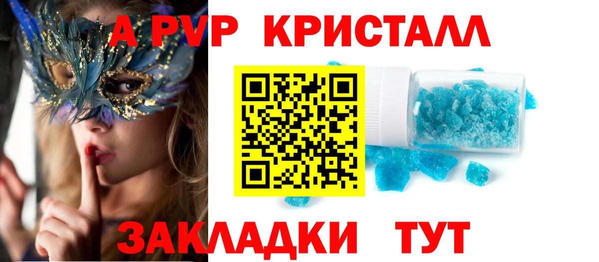 A PVP кристаллы Усть-Илимск