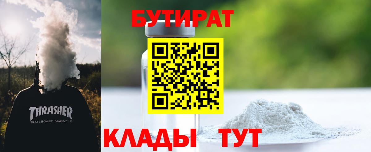 Усть-Илимск  Бутират бутик  Вход с VPN 