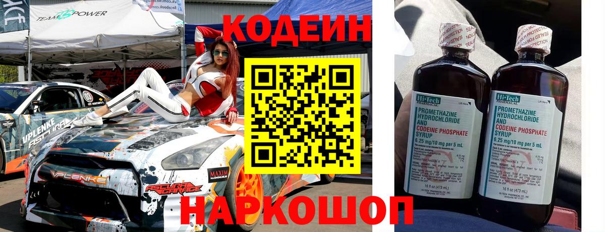 Codein Purple Drank Усть-Илимск