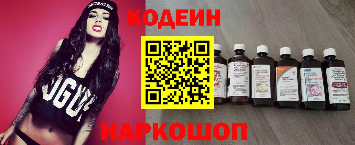 Кодеиновый сироп Lean Purple Drank  Вход с VPN  Усть-Илимск 