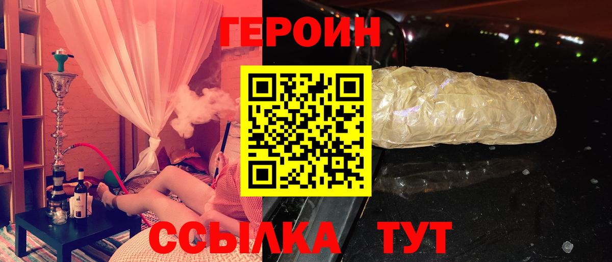 ГЕРОИН белый Усть-Илимск