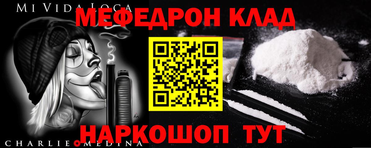 МЯУ-МЯУ кристаллы  Вход с VPN  МЕФ  Усть-Илимск 