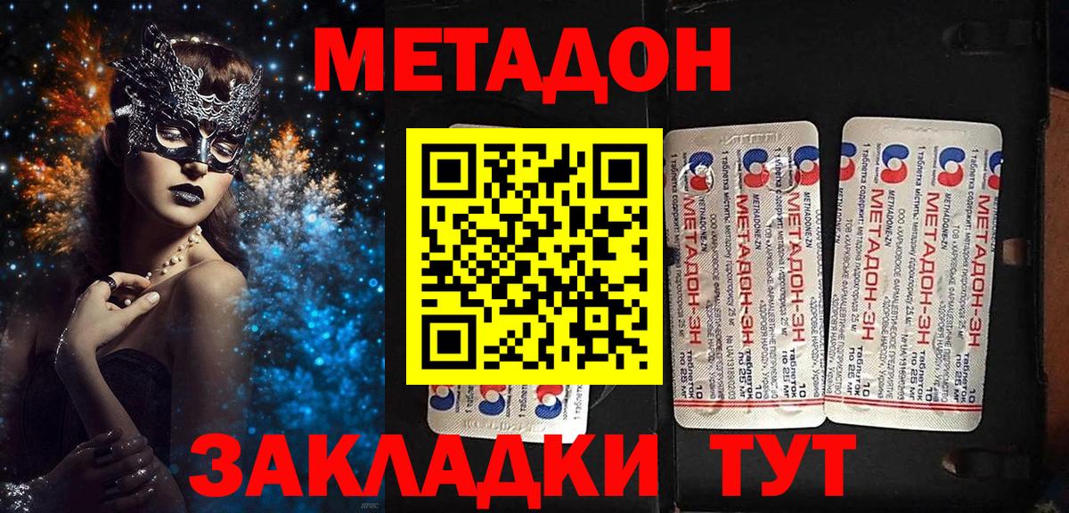 МЕТАДОН VHQ Усть-Илимск
