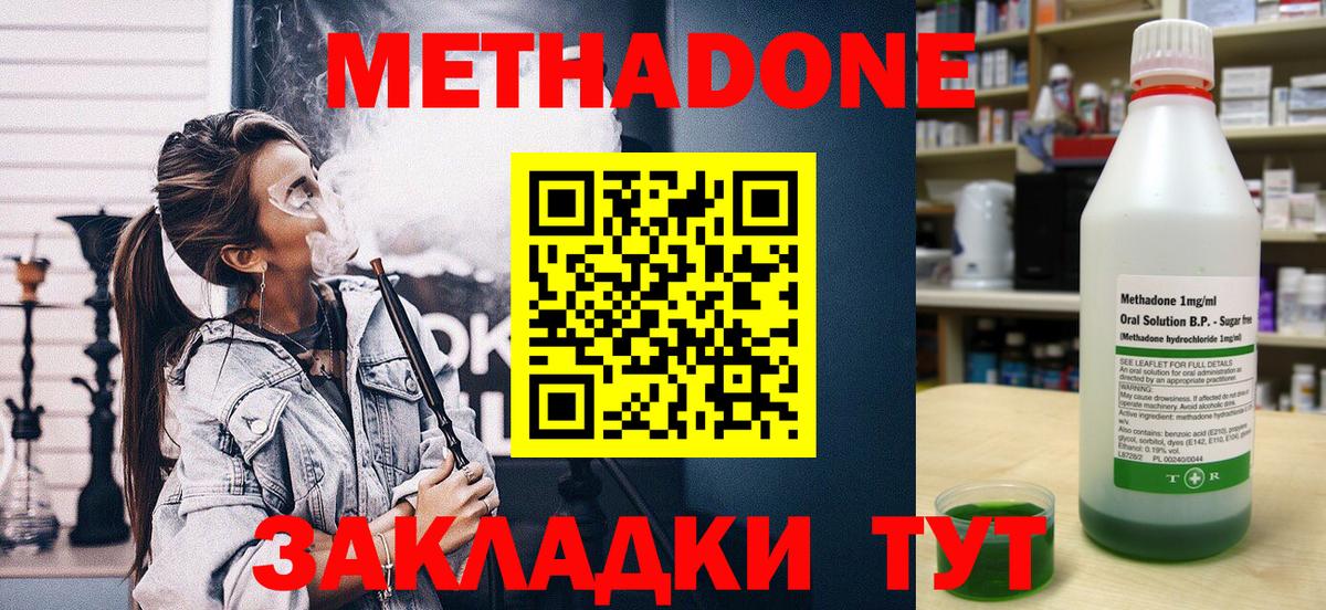 Усть-Илимск  Метадон methadone  Вход с VPN 